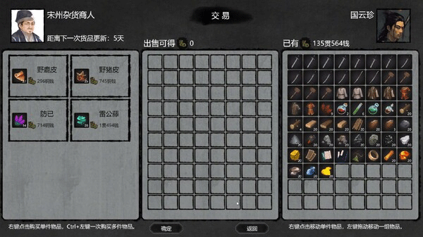 大宋英雄传(SongHeros)客户端