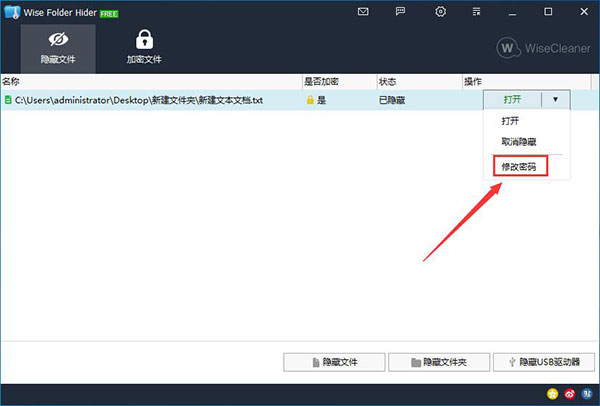 Wise Folder Hider(文件加密隐藏软件)