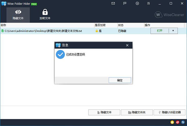 Wise Folder Hider(文件加密隐藏软件)