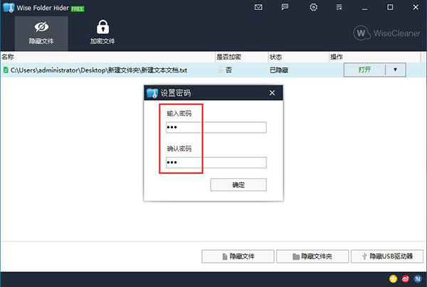 Wise Folder Hider(文件加密隐藏软件)