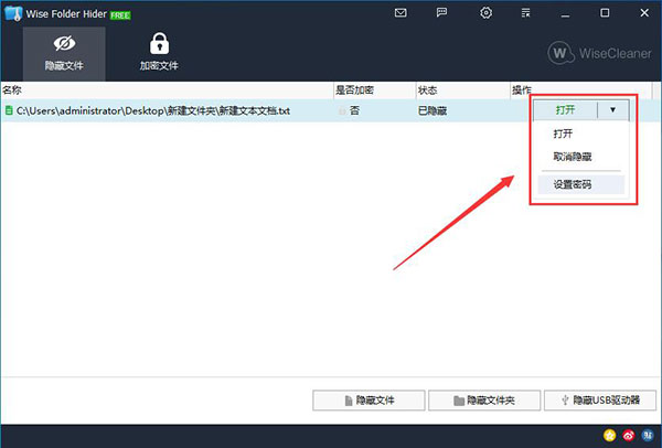 Wise Folder Hider(文件加密隐藏软件)