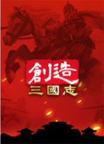 创造三国志端游v0.5.75电脑版