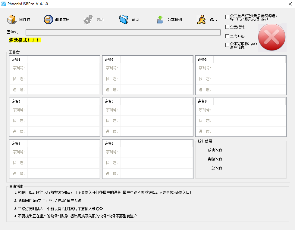 phoenixusbpro(U盘量产工具)v4.1.0电脑版