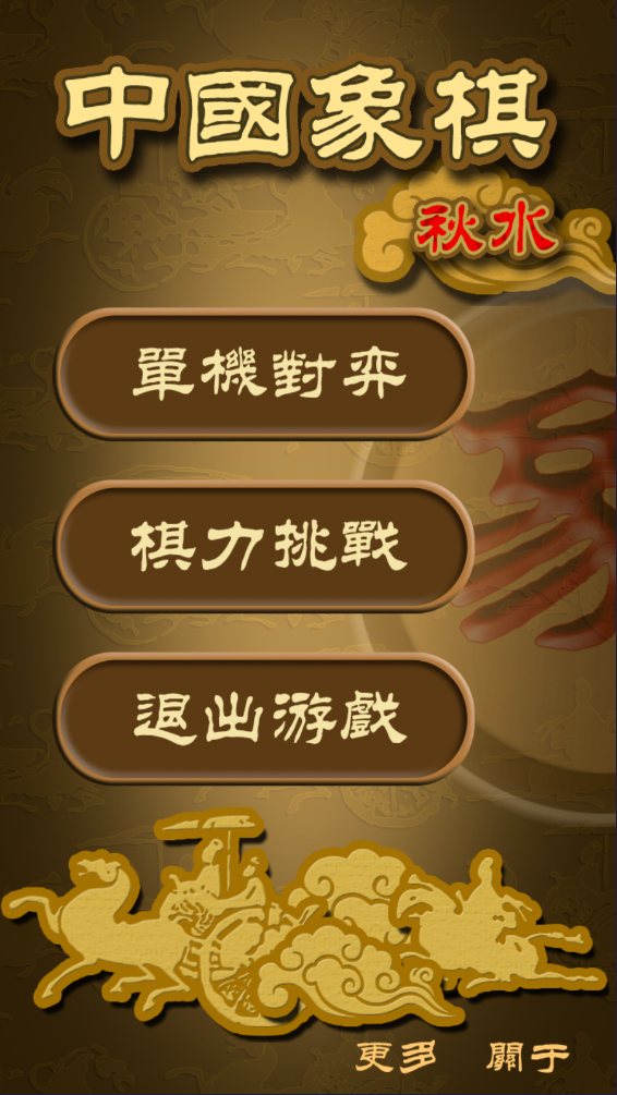 残局模式玩法教程1