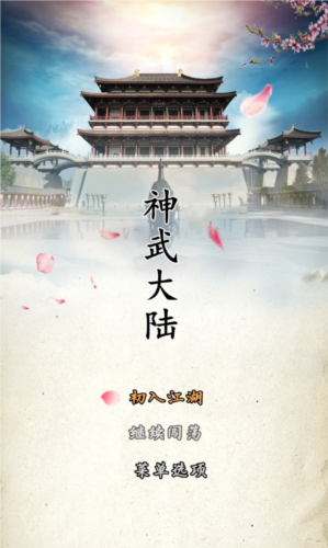 神武大陆2025