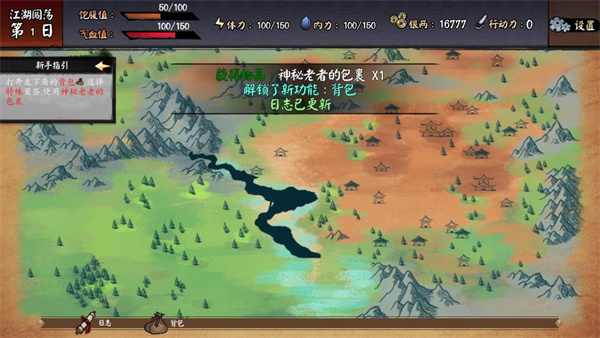 江湖旧梦免费版