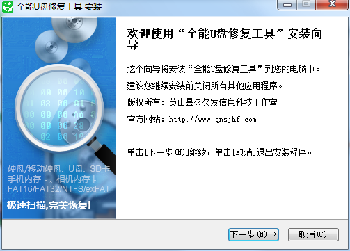 全能U盘修复工具v6.9.0绿色版