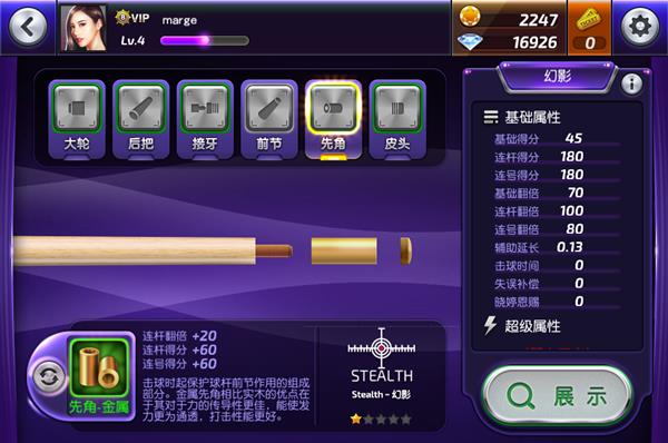 如何获得球杆部件