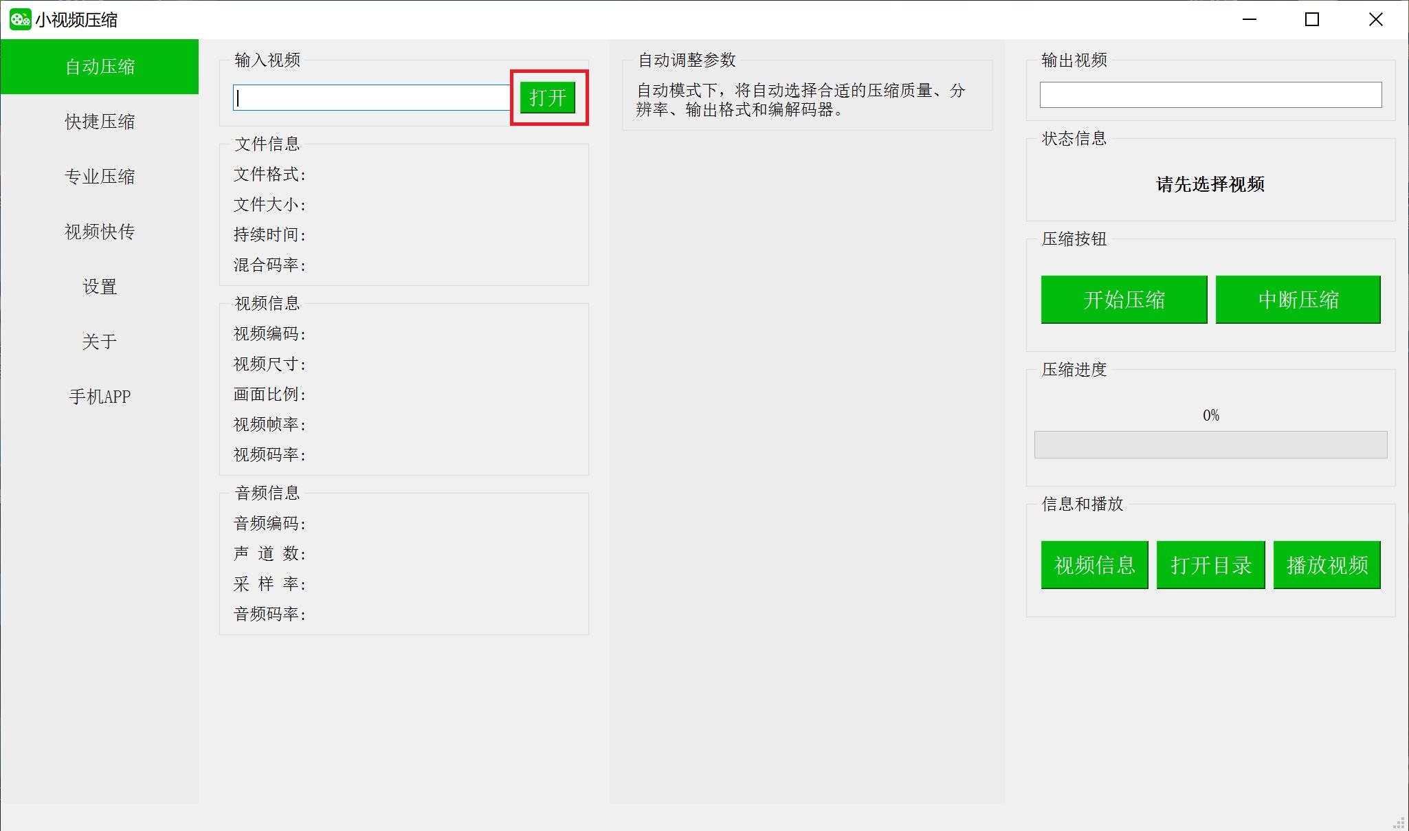 小视频压缩v10.0专业版