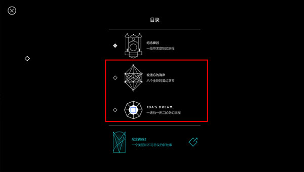 纪念碑谷电脑版
