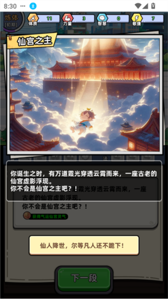 小白修炼计划免费版