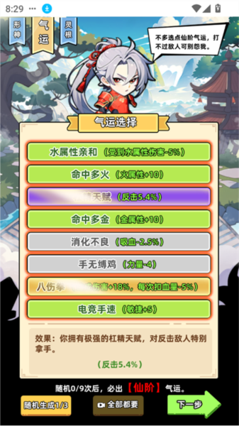小白修炼计划免费版