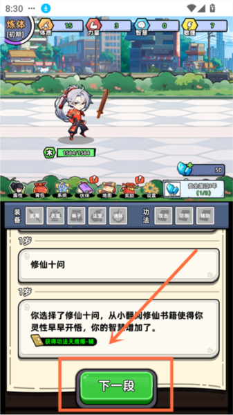 小白修炼计划免费版