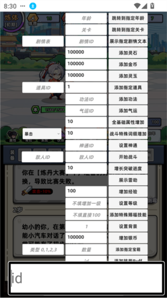 小白修炼计划免费版