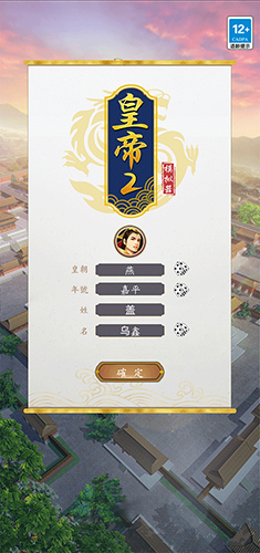 皇帝模拟器2手游