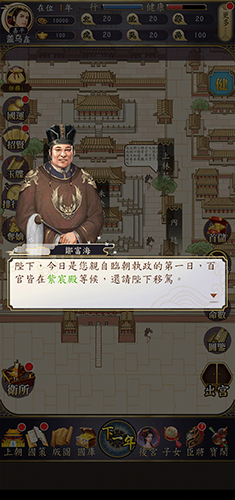 皇帝模拟器2手游