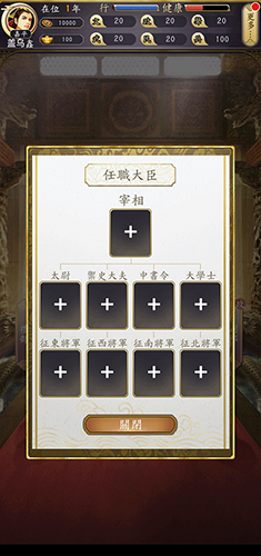 皇帝模拟器2手游