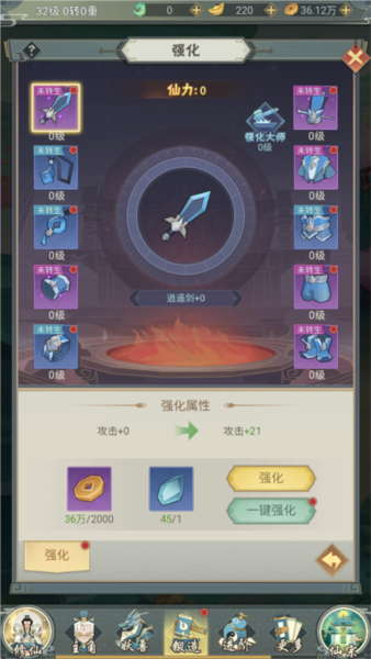 逍遥剑仙离线版