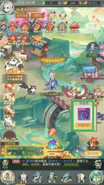 逍遥剑仙离线版