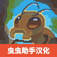 蚁群模拟器2汉化版 v5.6.9正版