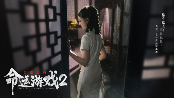 命运游戏2百年之约中文版