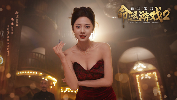 命运游戏2百年之约中文版