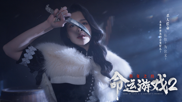 命运游戏2百年之约中文版