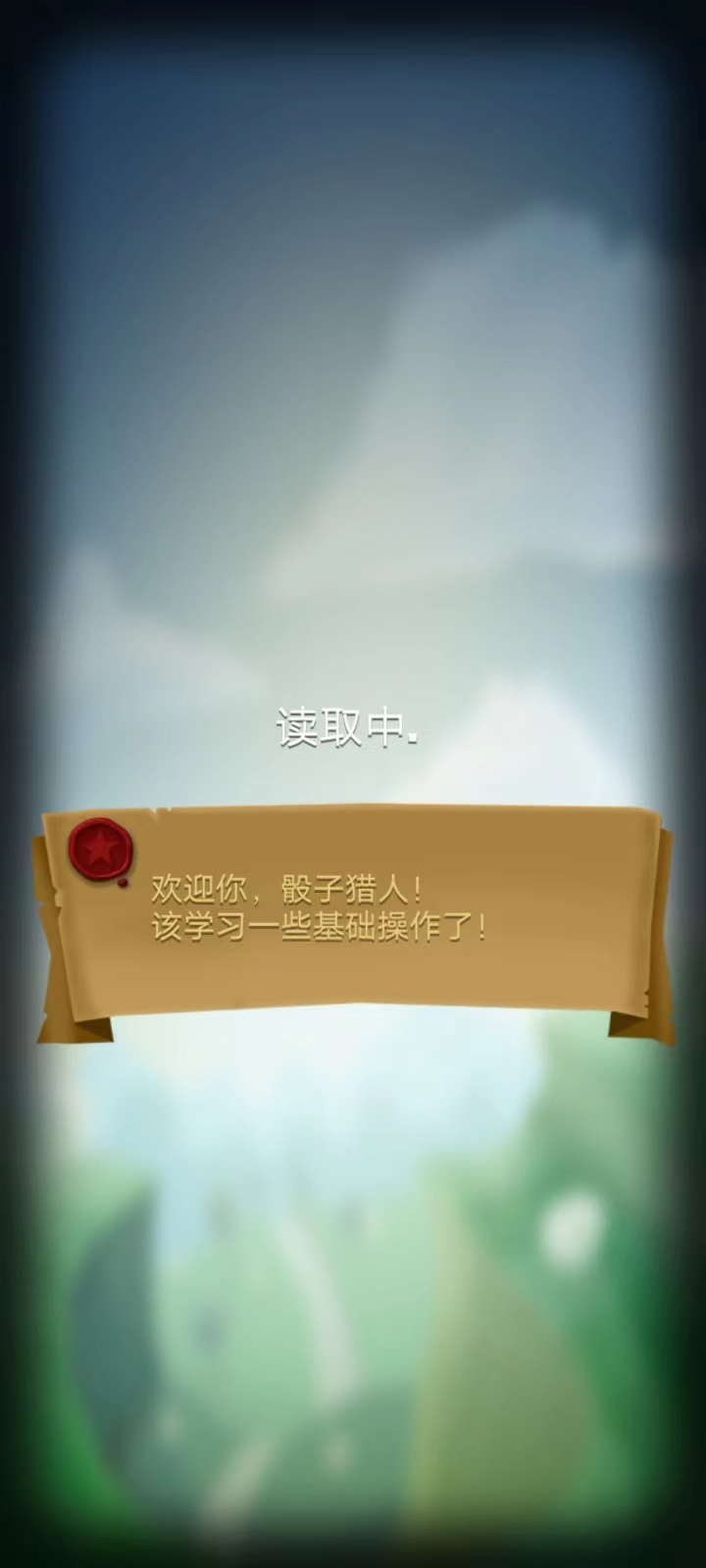 骰子猎人无限钻石版 v6.2.6正版
