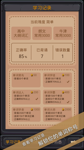 单词城堡官方正版