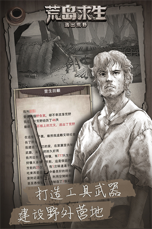 荒野日记孤岛(附隐藏兑换码)