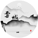雪域江湖文字游戏 v2.7正版