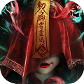 永夜魔君0.1折扣版 v1.0.0福利版