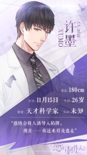 恋与制作人2025
