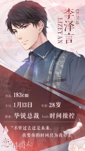 恋与制作人2025