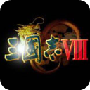 三国志8手机版 v20.07正版