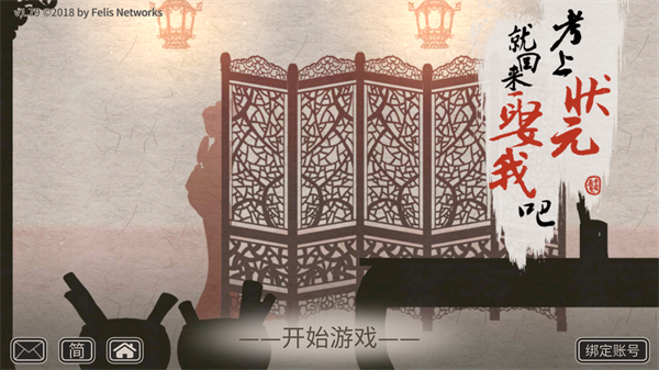 考上状元就回来娶我吧安卓版