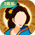 无悔入华夏官方版 v3.5.194周年版