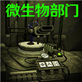 微生物物种进化安卓版 v1.1最新版