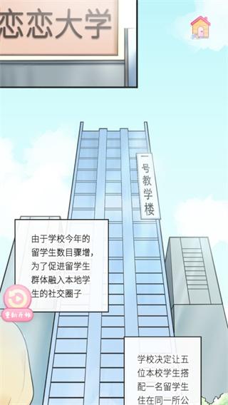 恋恋花名册安卓版