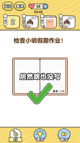 模拟班主任手游