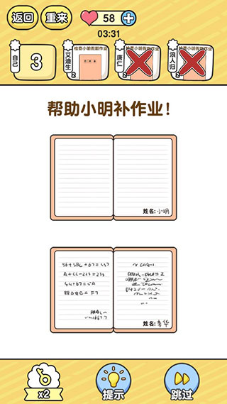 模拟班主任手游