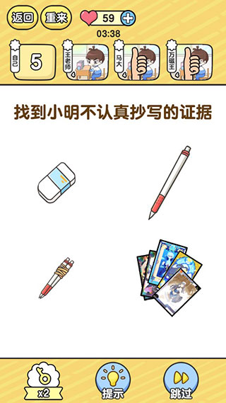 模拟班主任手游