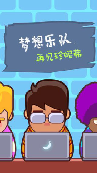 梦想乐队2025最新版 v1.1.7官方版