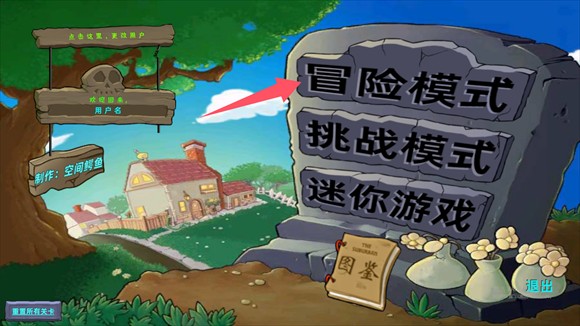 植物大战僵尸星座版电脑版