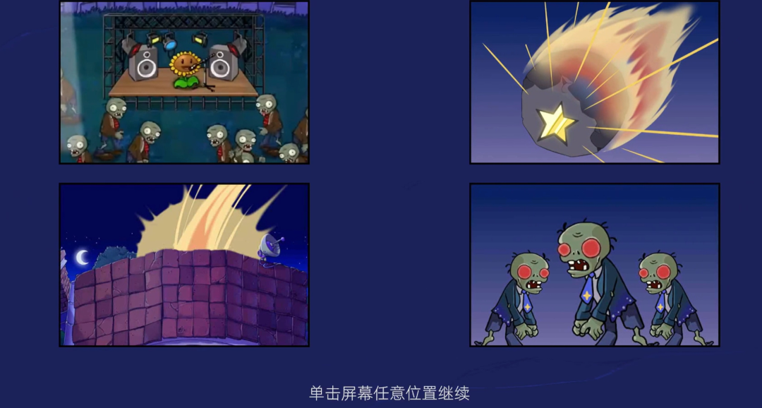 植物大战僵尸星座版电脑版