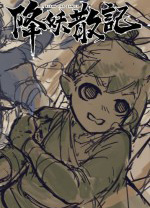 降妖散记电脑版v1.0.0免安装版