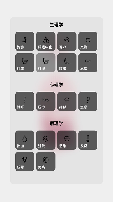 生命人体模拟器中文版