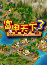 富甲天下3客户端v01.19电脑版