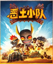 恶土小队十一项修改器最新版v2.1.839.208电脑版