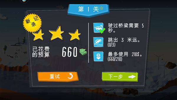 桥梁建造师新手攻略7